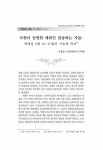 다윗이 임명한 레위인 찬송하는 자들: 역대상 6장 31-47절의 기능과 의미 논문