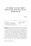 영국 정치체제는 "다수제 모형"의 전형인가? 레이파트의 "합의제-다수제" 분류가 가져온 영국 정치체제에 대한 오해 논문