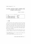 2015개정 교육과정의 쟁점과 교육철학의 과제 - 핵심역량과 교육목적을 중심으로 - 논문