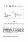 < 두꺼비 신랑 설화 > 의 구조와 의미 논문