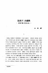 퇴계의 출처관 - 관련시를 중심으로 - 논문