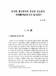 유치원 행사에서의 부모의 지도의식 - 운동회를 중심으로 한 한 일 비교연구 - 논문