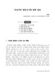 곡성지역 청동기시대 문화 양상 논문