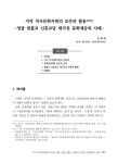 지역 역사문화자원의 보존과 활용 -영광 원불교 신흥교당 대각전 문화재등록 사례- 논문