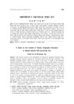 세종특별자치시 인문지리교육 콘텐츠 연구 논문