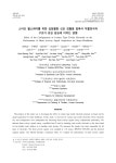 스마트 헬스케어를 위한 심장활동 신호 검출용 접촉식 직물전극의 구조가 센싱 성능에 미치는 영향 논문