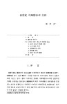 15세기(世紀) 사마방목(司馬榜目)의 분석(分析) 논문