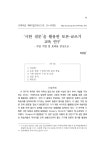 ‘극한 질문’을 활용한 토론-글쓰기 교육 연구 - 수업 기법 및 효과를 중심으로 - 논문