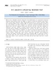 우수 운동선수의 슈퍼심리기술 형성과정과 특성 논문