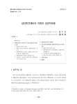 성년후견제도의 지원과 성년자보호 논문