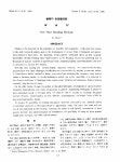 보문기술감리단 | 보문 : 식물의 신육종기술 논문