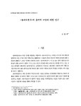 ＜용비어천가＞의 음악적 쓰임에 대한 연구 논문