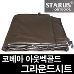 스타루스 코베아아웃벡골드그라운드시트/타프용/텐트용품 - 에누리 가격비교