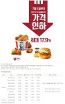 KFC 가격 인하