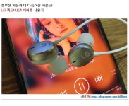 풍부한 저음과 더 다듬어진 사운드! LG 쿼드비트4 이어폰 사용기.