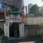 이 가게 신장개업 노린건가