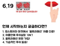 ULTRA PUSH 울트라패션