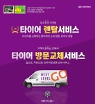 블라인드 | 넥센타이어 뉴스