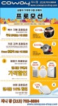 오븐기 증정, 비데 일시불 계약시 10% 할인, 방용 공기청정기 일시불 구매시 $100-$150 할인, 동시렌탈시 월 $79.99 -지니장 2 - 라디오코리아