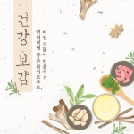 [백세인생 건강보감] 면역력에 좋은 화이트 푸드 - 라디오코리아