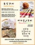 코코호도 한타, PV, 그외지역 배달 | Cocohodo Rowland Heights - 라디오코리아