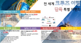 한우리투어 크루즈 투어 - 라디오코리아