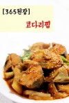 코다리찜 만드는 법 황금레시피 모음