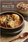 뼈다귀 감자탕