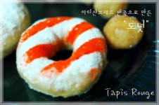 발효반죽으로 만든 폭신폭신 도넛