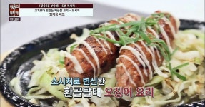 맹기용의 오시지 - 냉장고를 부탁해 32회