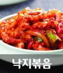 낙지볶음