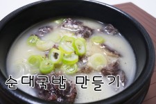 순대로 만드는 요리 베스트 10