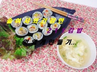 솔여시의 211김밥과 계란국 맛있게 만들기