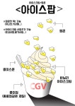 아이스팝