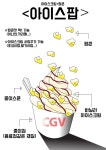 아이스팝