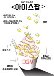 아이스팝