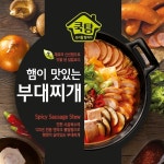 햄이 맛있는 부대찌개 (쿡탐 조리법)
