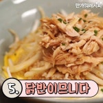 한그릇이면 충분해! 덮밥 요리 Best5