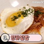 한그릇이면 충분해! 덮밥 요리 Best5