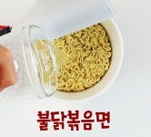 블랙불닭참치면