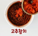 블랙불닭참치면