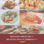 해산물이 반가운 10월, 모두 대하먹으러 가새우~♥