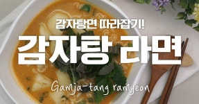 참이맛 감자탕