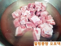 오포댁 묵은지 돼지갈비 김치찜 만드는 법 15분이면 완성