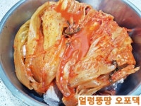 오포댁 묵은지 돼지갈비 김치찜 만드는 법 15분이면 완성
