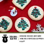 달콤한 하루를 보내요! 크리스마스 베이킹 BEST5♥