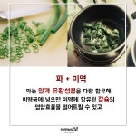 이제 그만 헤어지자, 궁합이 안맞는 음식!