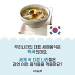 2018년을 시작하는 스타트, 세계 각국의 새해음식