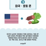 2018년을 시작하는 스타트, 세계 각국의 새해음식