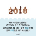 2018년을 시작하는 스타트, 세계 각국의 새해음식